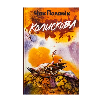 Зображення Колискова
