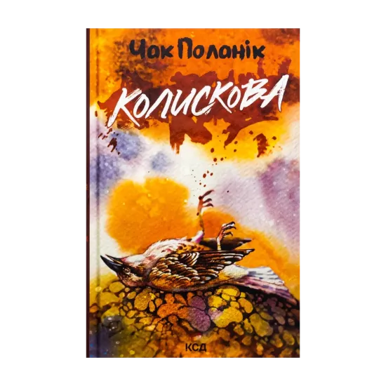 Зображення Колискова