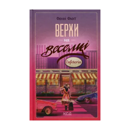 Зображення Верхи на веселці