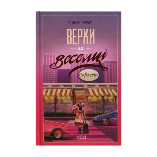 Зображення Верхи на веселці