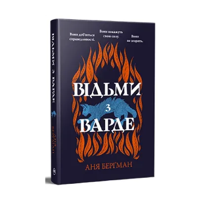 Зображення Відьми з Варде