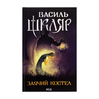 Зображення Заячий костел