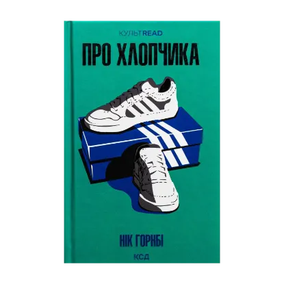 Зображення Про хлопчика