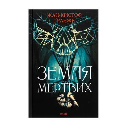 Зображення Земля мертвих