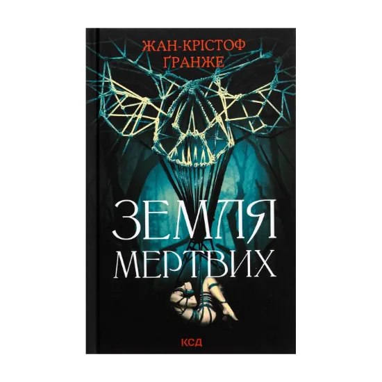 Зображення Земля мертвих