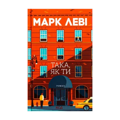 Зображення Така, як ти