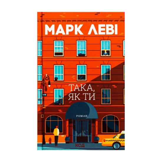 Зображення Така, як ти