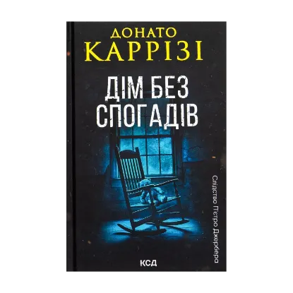 Зображення Дім без спогадів. Книга 2