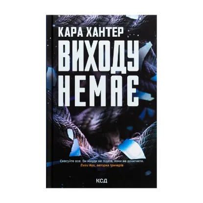Зображення Виходу немає. Книга 3
