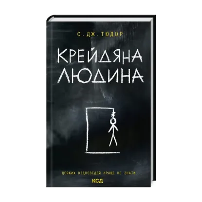 Зображення Крейдяна людина