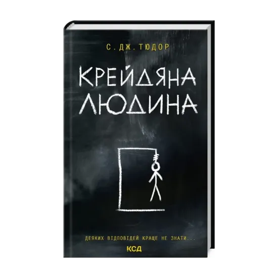 Зображення Крейдяна людина