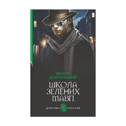 Зображення Школа зелених мавп