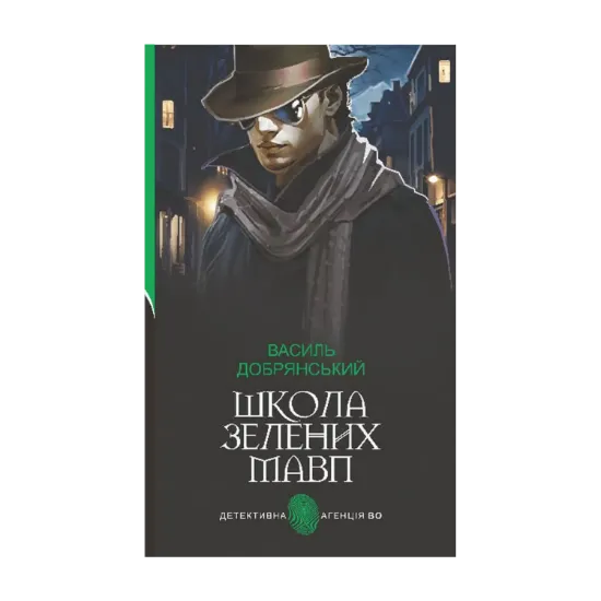 Зображення Школа зелених мавп