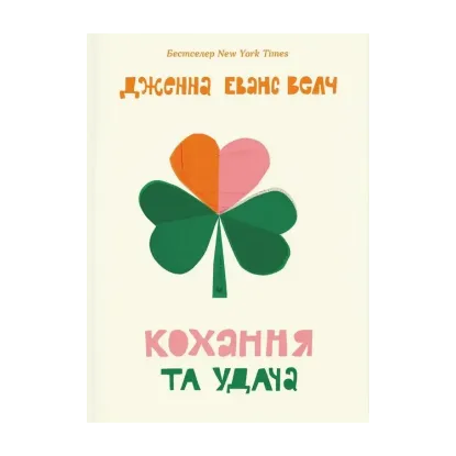 Зображення Кохання та удача