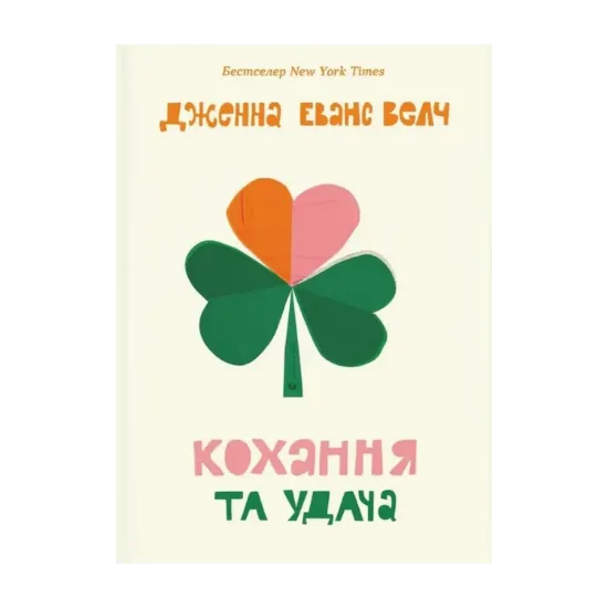 Зображення Кохання та удача