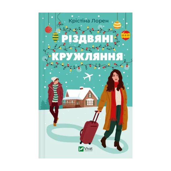 Зображення Різдвяні кружляння