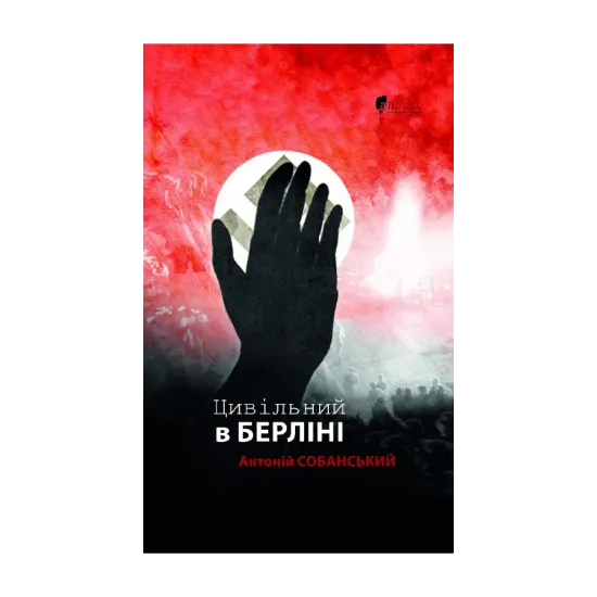 Зображення Цивільний в Берліні