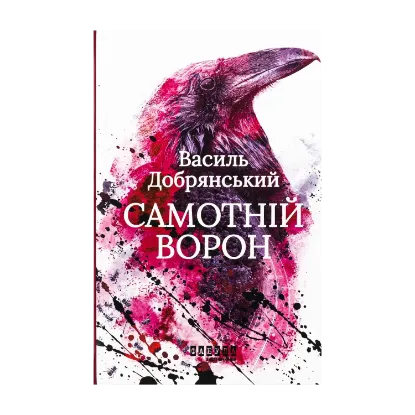 Зображення Самотній ворон