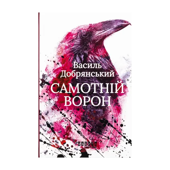 Зображення Самотній ворон