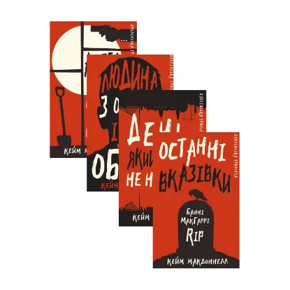 Зображення Дублінська трилогія (комплект із 4 книг)
