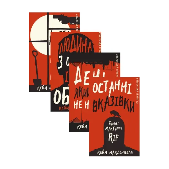 Зображення Дублінська трилогія (комплект із 4 книг)