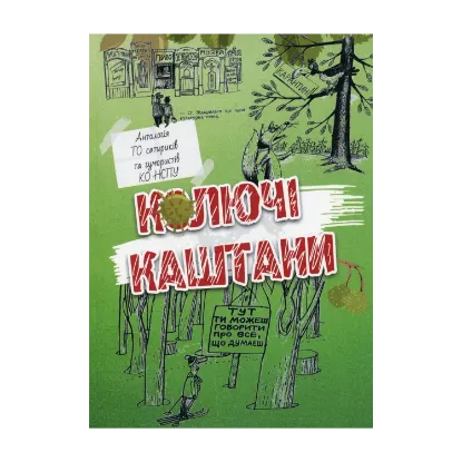 Зображення Колючі каштани