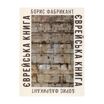 Зображення Єврейська книга