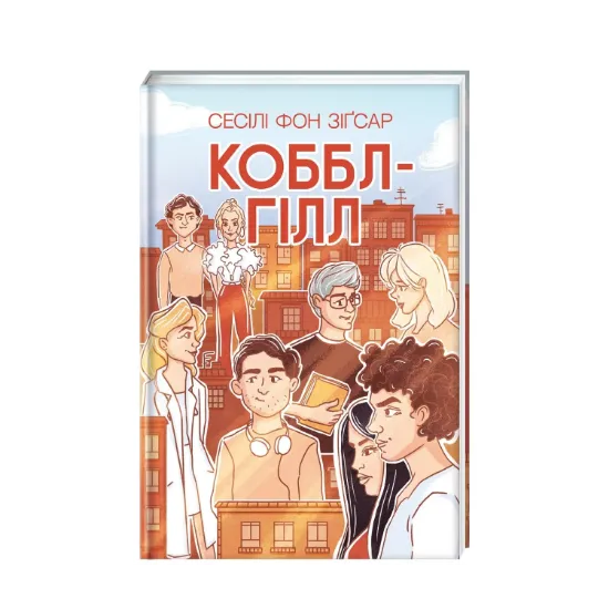 Зображення Коббл-Гілл