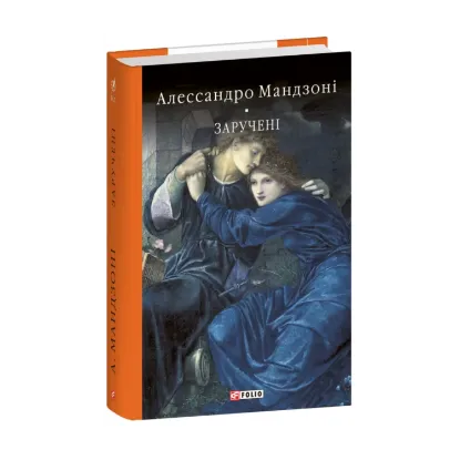 Зображення Заручені