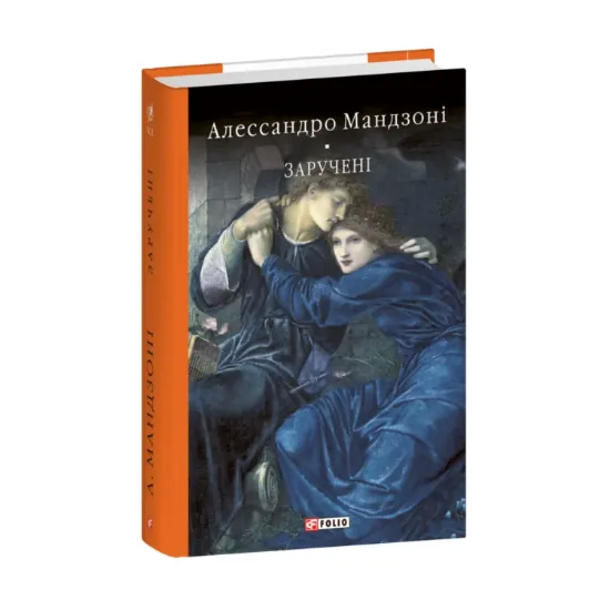 Зображення Заручені