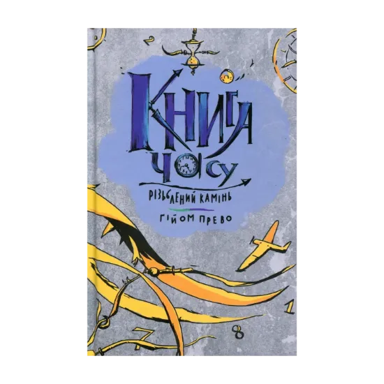 Зображення Книга часу. Різьблений камінь
