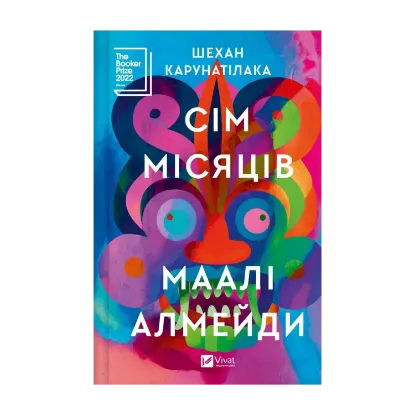 Зображення Сім Місяців Маалі Алмейди