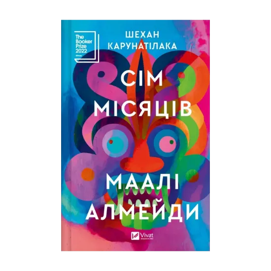 Зображення Сім Місяців Маалі Алмейди