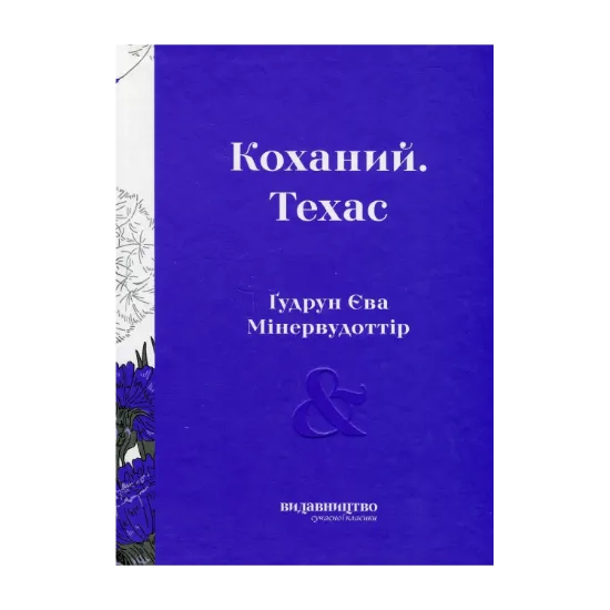 Зображення Коханий. Техас