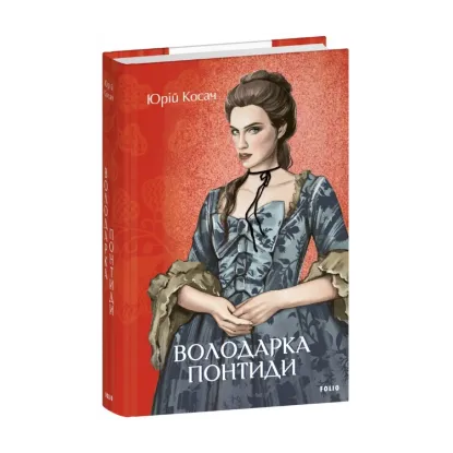 Зображення Володарка Понтиди