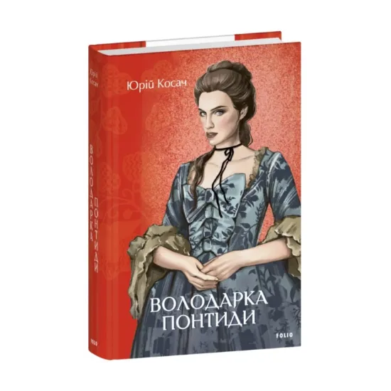 Зображення Володарка Понтиди