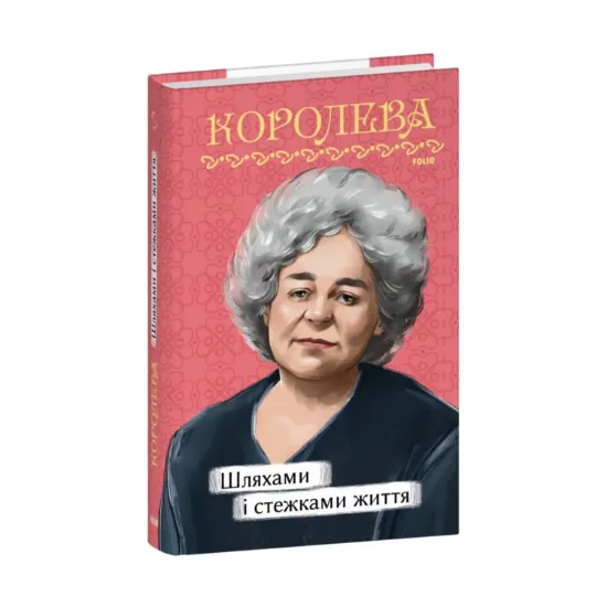 Зображення Шляхами і стежками життя