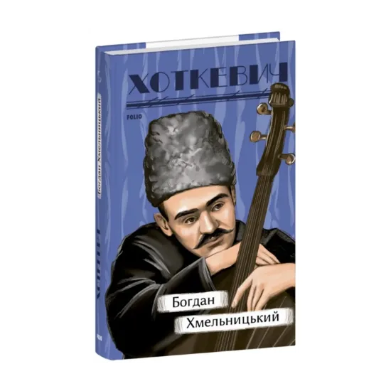 Зображення Богдан Хмельницький