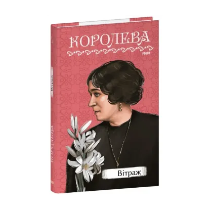 Зображення Вітраж