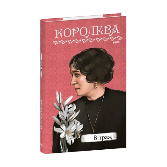 Зображення Вітраж
