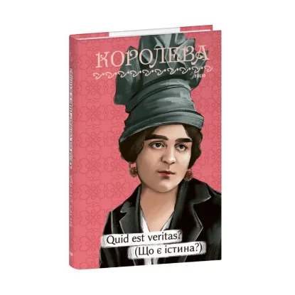 Зображення Quid est veritas? (Що є істина?)