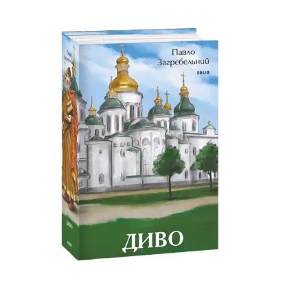 Зображення Диво