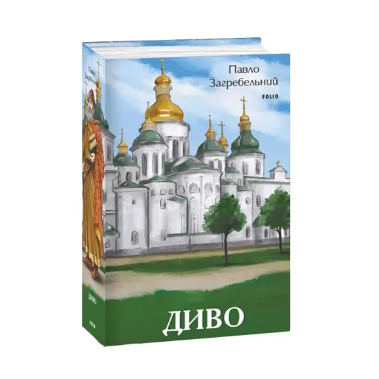 Зображення Диво
