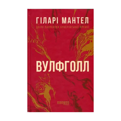 Зображення Вулфголл