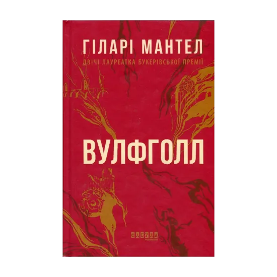 Зображення Вулфголл