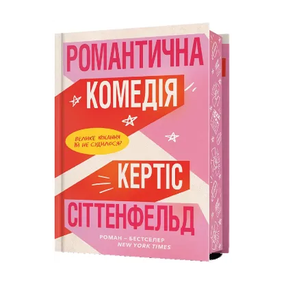 Зображення Романтична комедія