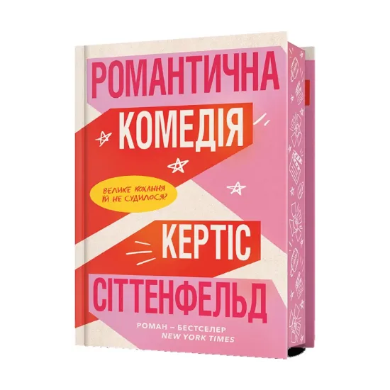 Зображення Романтична комедія
