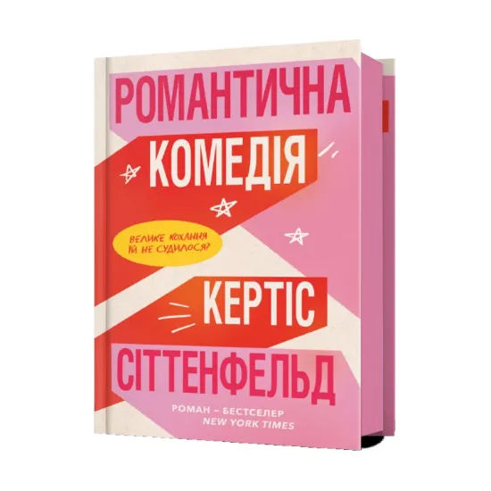 Зображення Романтична комедія