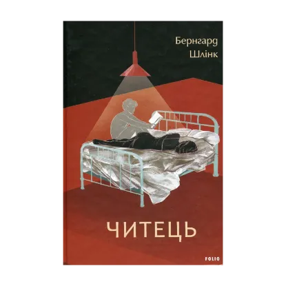 Зображення Читець