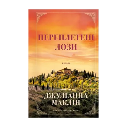 Зображення Переплетені лози